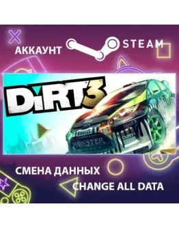 DiRT 3 Смена данных Полный доступ