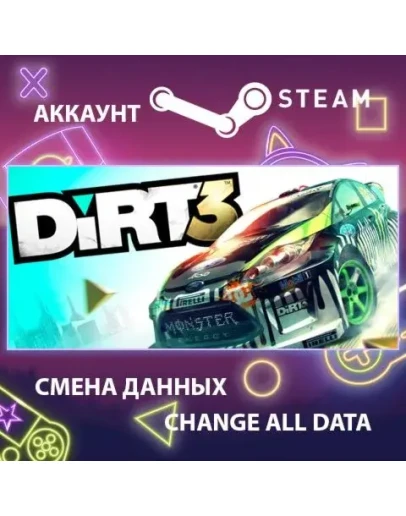 DiRT 3 Смена данных Полный доступ