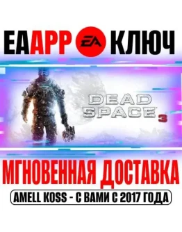 Dead Space 3 (Русский Язык) Ключ EA app РФ+Мир +Бонус