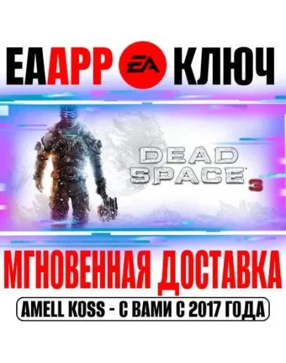Dead Space 3 (Русский Язык) Ключ EA app РФ+Мир +Бонус