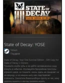 State of Decay: YOSE STEAM GIFT Россия + МИР ВСЕ СТРАНЫ