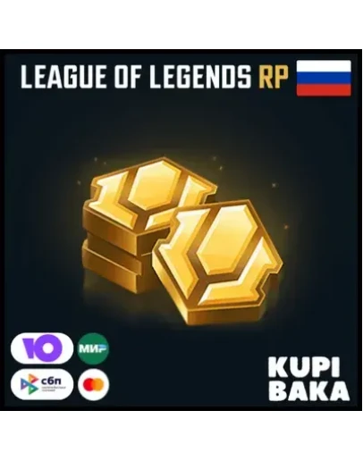 Донат Россия Пополнение баланса League of Legends RU