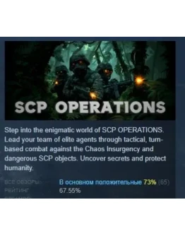 SCP Operations АВТОДОСТАВКА STEAM GIFT РОССИЯ
