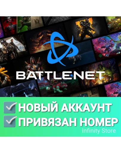 Новый аккаунт Battle.net + Почта Привязан номер