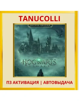 Hogwarts Legacy Deluxe (PS4/PS5/RU) П3 Активация