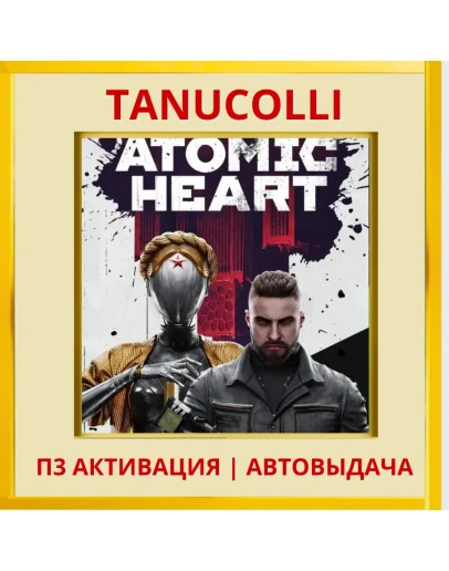 Atomic Heart (PS4/PS5/RU) П3 - Активация