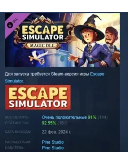 Escape Simulator: Magic DLC DLC STEAM GIFT РОССИЯ
