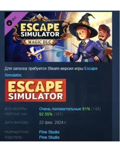 Escape Simulator: Magic DLC DLC STEAM GIFT РОССИЯ