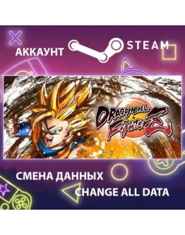 DRAGON BALL FighterZ Смена данных Полный доступ