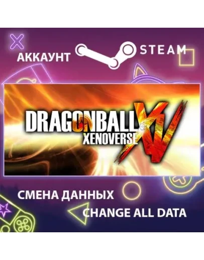 DRAGON BALL XENOVERSE Смена данных Полный доступ