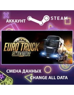 Euro Truck Simulator 2 Смена данных Полный доступ Euro Truck Simulator 2 Смена данных Полный доступ