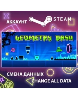 Geometry Dash Смена данных Полный доступ