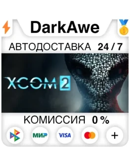 XCOM 2 STEAMRU АВТОДОСТАВКА 0