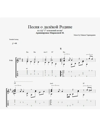 Где-то далеко (Песня о далёкой Родине)