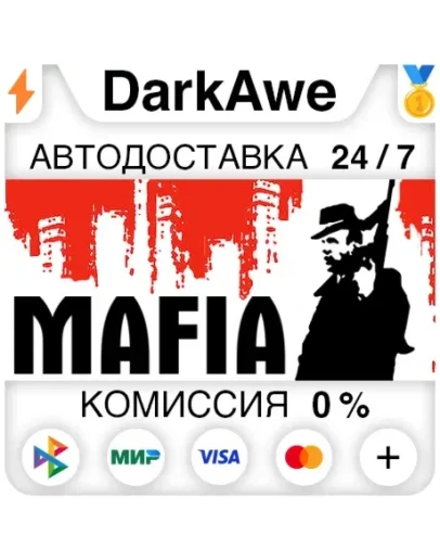 Mafia STEAMRU АВТОДОСТАВКА 0