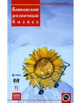 Банковский розничный бизнес