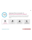Ashampoo Photo Commander 16 Пожизненная лицензия Ashampoo Photo Commander 16 Пожизненная лицензия