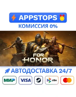 For Honor Steam Gift АВТОВЫДАЧА ВСЕ РЕГИОНЫ