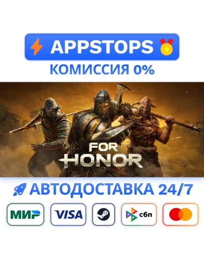 For Honor Steam Gift АВТОВЫДАЧА ВСЕ РЕГИОНЫ