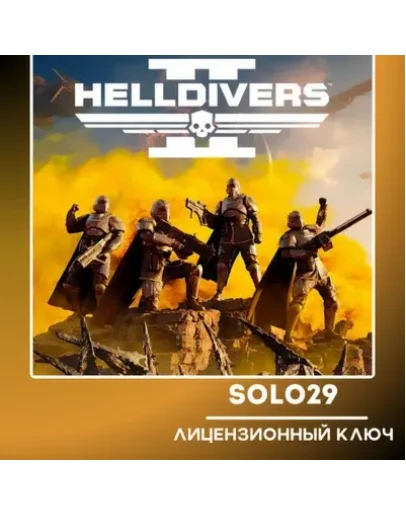 HELLDIVERS 2 + ВЫБОР ИЗДАНИЯ STEAM КЛЮЧ СНГ (КРОМЕ РФ)