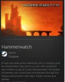 Hammerwatch STEAM GIFT Россия + МИР + ВСЕ СТРАНЫ