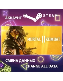 Mortal Kombat 11 Смена данных Полный доступ