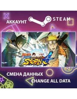 NARUTO SHIPPUDEN: Ultimate Ninja STORM 4Смена данных