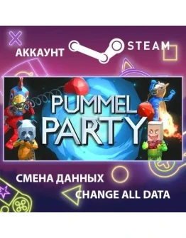 Pummel Party Смена данных Полный доступ Pummel Party Смена данных Полный доступ