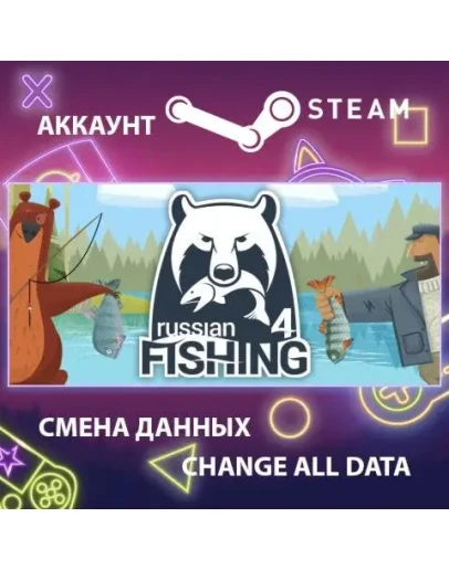 Russian Fishing 4 Смена данных Полный доступ