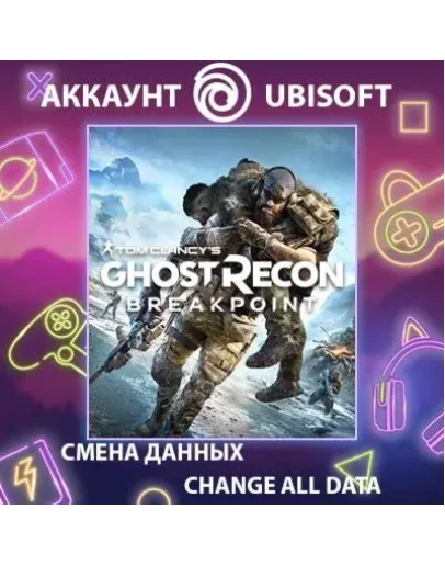 Tom Clancy's Ghost Recon Breakpoint Смена данных Tom Clancy's Ghost Recon Breakpoint Смена данных