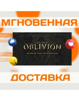 THE ELDER SCROLLS IV: OBLIVION GOTY EDITIONSTEAMКЛЮЧ