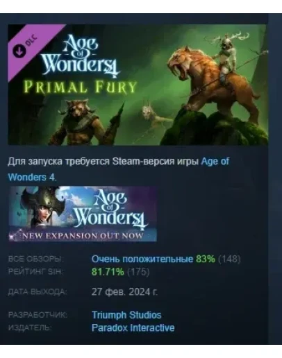 Age of Wonders 4: Primal Fury DLC STEAM GIFT РОССИЯ