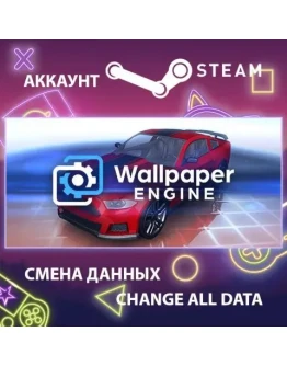 Wallpaper Engine Смена данных Полный доступ