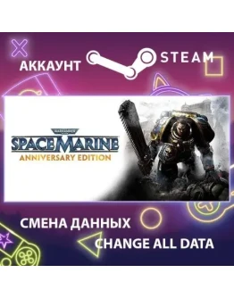 Warhammer 40,000: Space Marine Смена данныхОнлайн