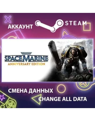 Warhammer 40,000: Space Marine Смена данныхОнлайн