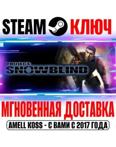 Project: Snowblind (Deus Ex: Clan Wars) Steam Ключ