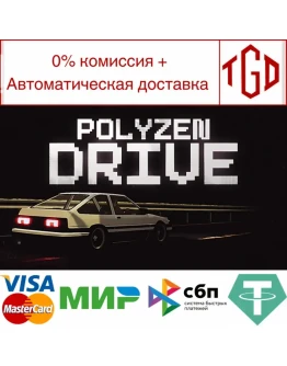 PolyZen Drive Steam РУ+UA+KZ+СНГ