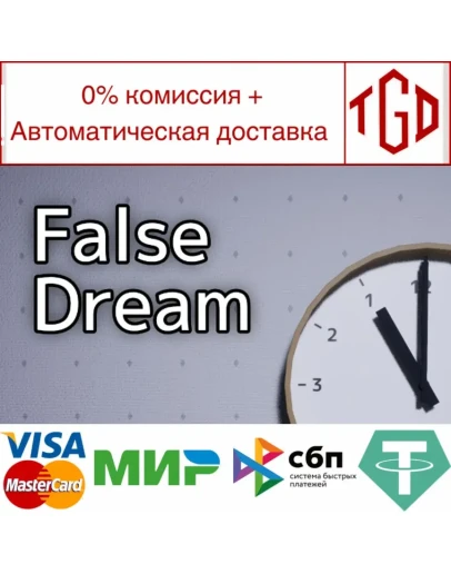 False Dream Steam РУ+UA+KZ+СНГ