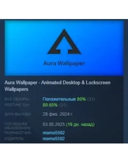 Aura Wallpaper АВТОДОСТАВКА STEAM РОССИЯ