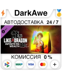Like Dragon Infinite Wealth коллекция Идеальный отпуск