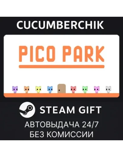PICO PARKSTEAM GIFT AUTORU+МИР