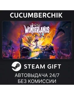 Tiny Tina's WonderlandsSTEAM GIFT AUTORU+МИР