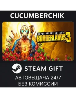 Borderlands 3: Super Deluxe EditionSTEAM GIFTRU+МИР