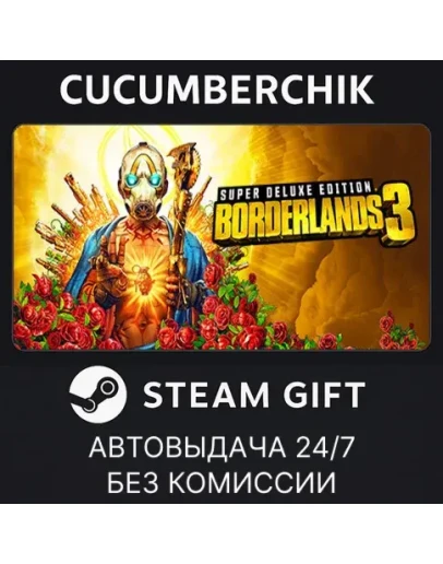 Borderlands 3: Super Deluxe EditionSTEAM GIFTRU+МИР