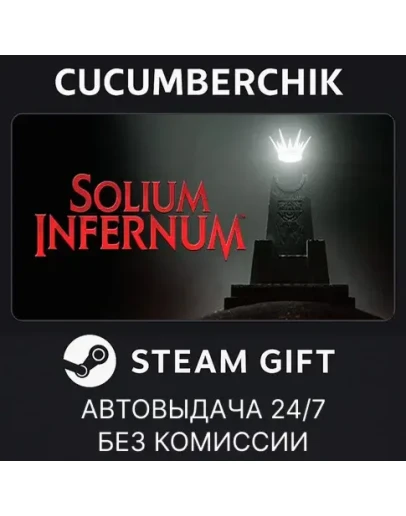 Solium InfernumSTEAM GIFT AUTORU+МИР