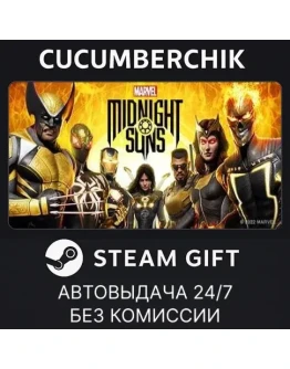 Marvel's Midnight Suns Legendary EditionSTEAMRU+МИР