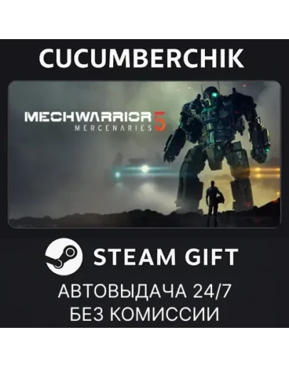 MechWarrior 5: MercenariesSTEAM GIFT AUTORU+МИР