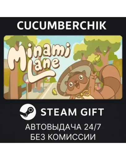 Minami LaneSTEAM GIFT AUTORU+МИР Minami LaneSTEAM GIFT AUTORU+МИР