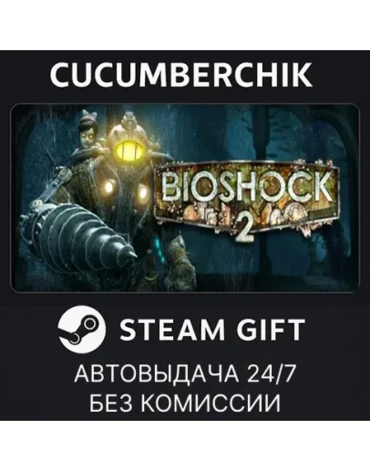 BioShock 2 RemasteredSTEAM GIFT AUTORU+МИР
