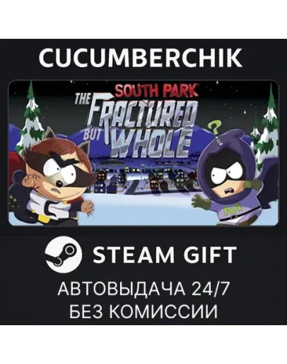 South Park: The Fractured But WholeSTEAM GIFTRU+МИР